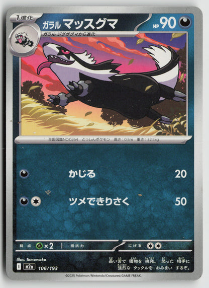 Galarian Linoone  M2a: High Class Pack: MEGA Dream ex 106/193 NM