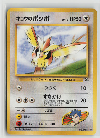 Koga's Pidgey (C) Common NM