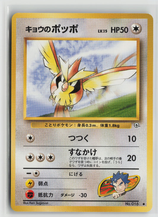 Koga's Pidgey (C) Common NM