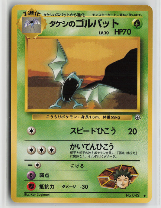 Brock's Golbat Uncommon NM