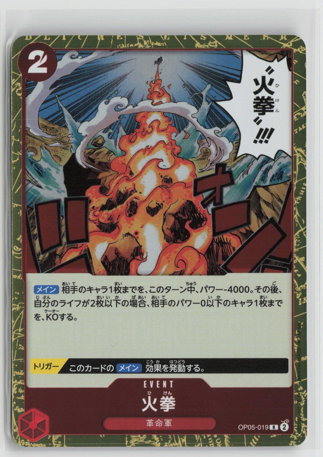 Fire Fist Rare OP05 019 NM