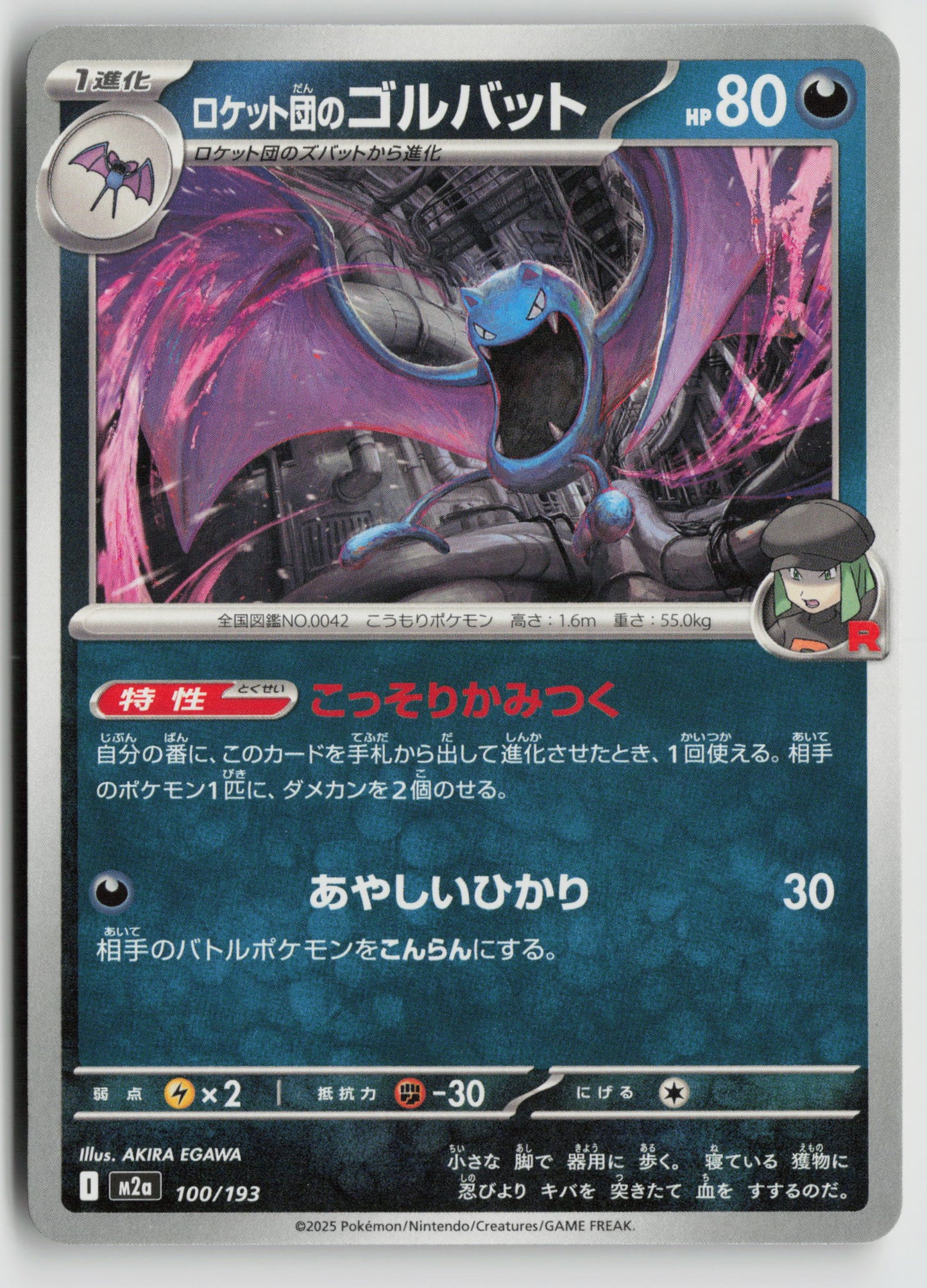 Team Rocket's Golbat M2a: High Class Pack: MEGA Dream ex 100/193 NM