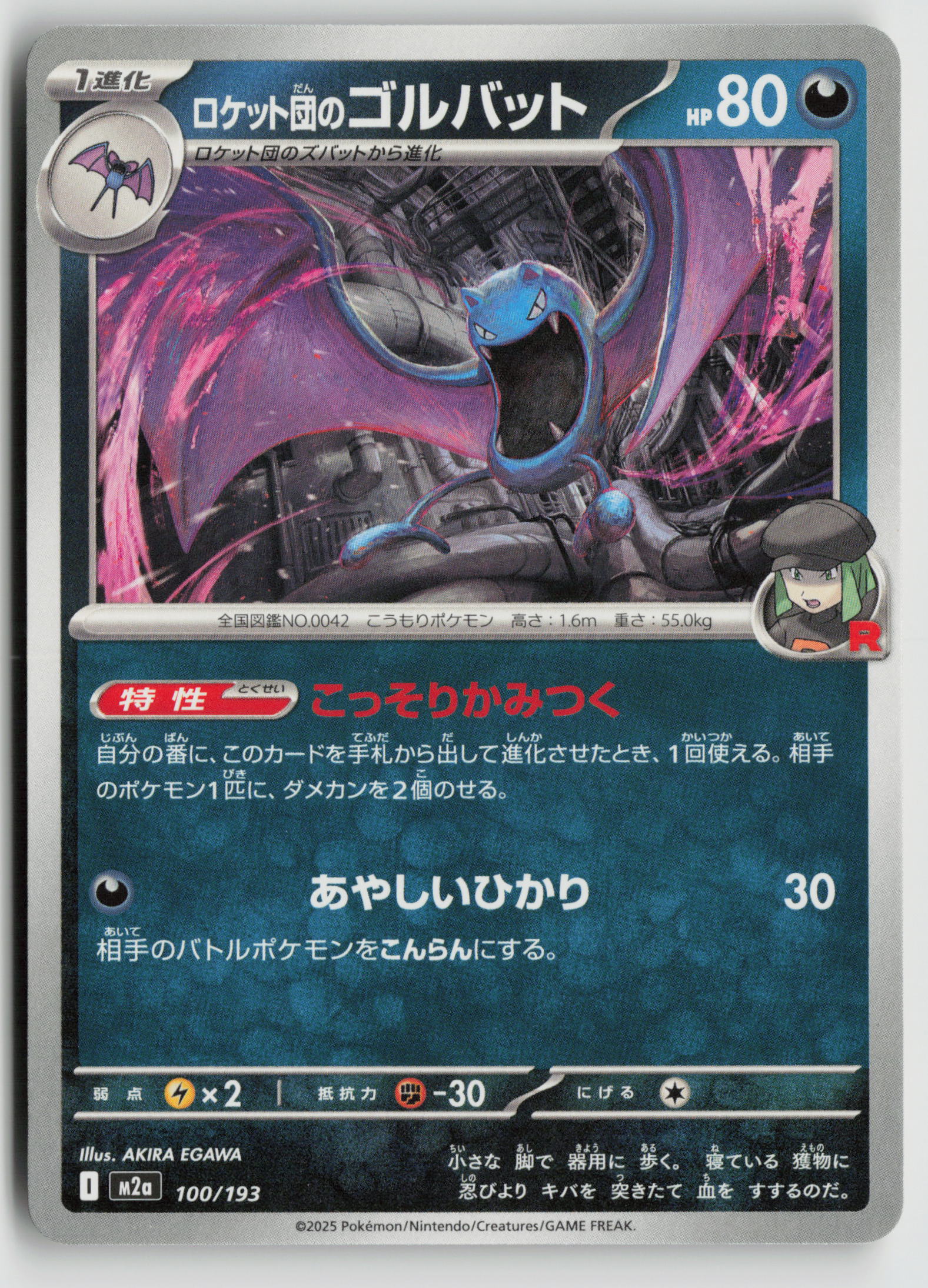 Team Rocket's Golbat M2a: High Class Pack: MEGA Dream ex 100/193 NM