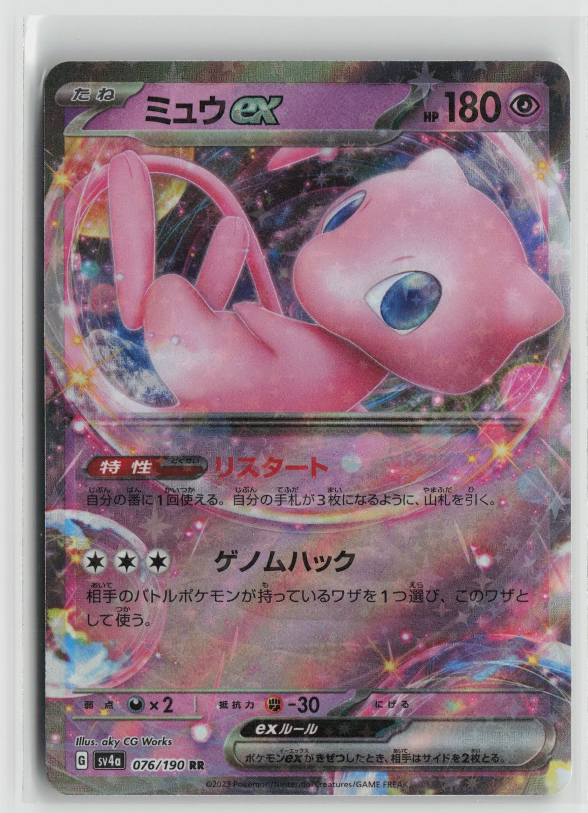 Mew ex - Double Rare Holo SV4a 076/190 NM