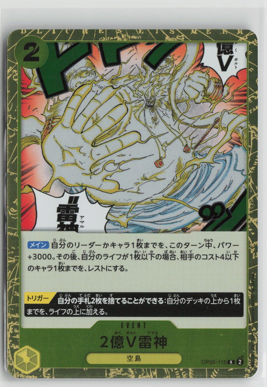 Two-Hundred Million Volts Amaru Rare OP05 115 NM