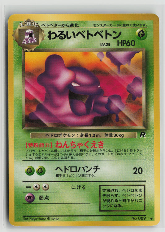 Dark Muk Uncommon NM