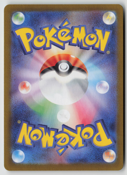 Terapagos ex Double Rare Holo M2a 145/193 NM (Back)