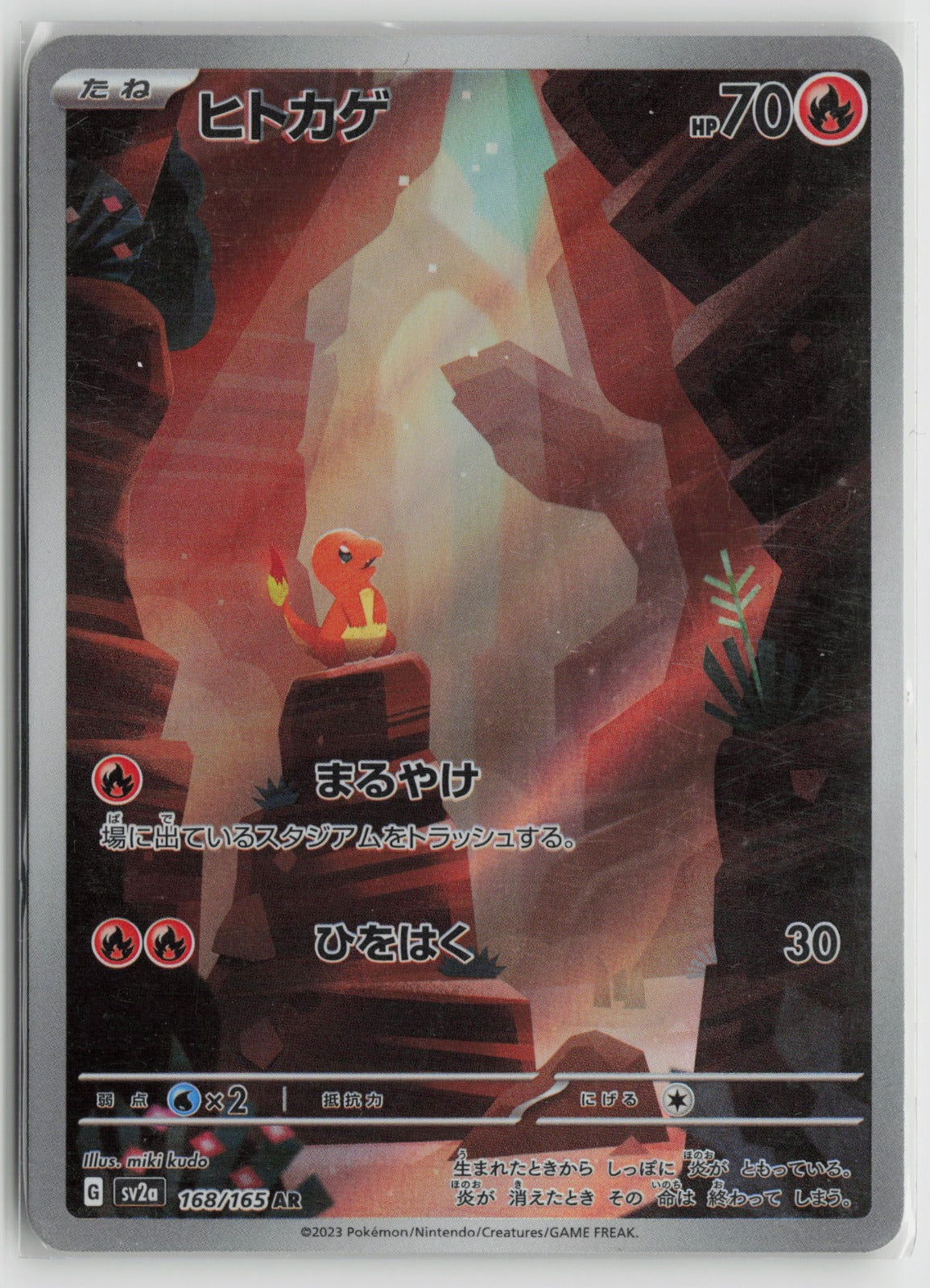 Charmander - Art Rare Holo SV2a 168/165 NM