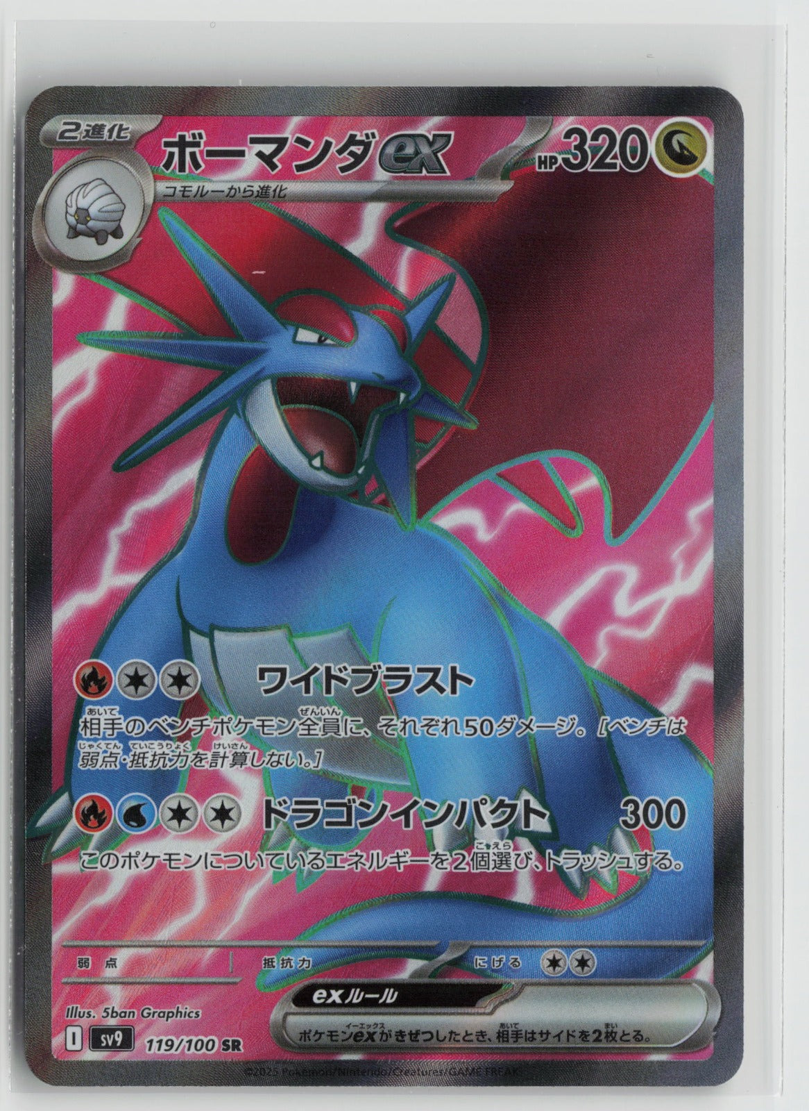 Salamence ex - Super Rare Holo SV9 119/100 NM