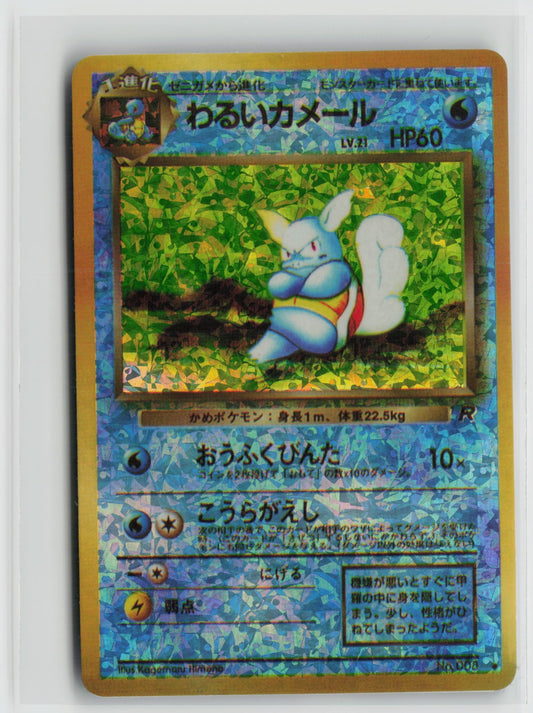 Dark Wartortle #008 Vintage 1996 Japanese Vending Sticker NM
