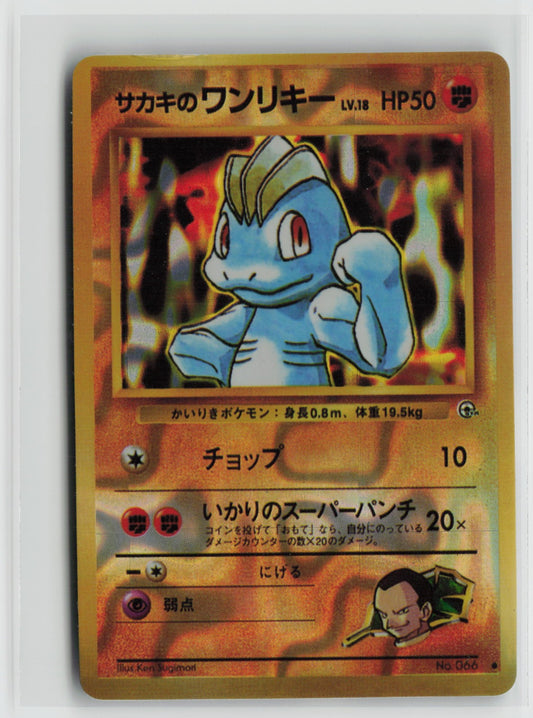 Giovanni's Machop #066 Vintage 1996 Japanese Vending Sticker NM