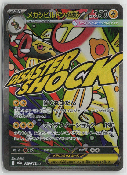 Mega Eelektross ex - Mega Attack Rare Holo M2a 225/193 NM