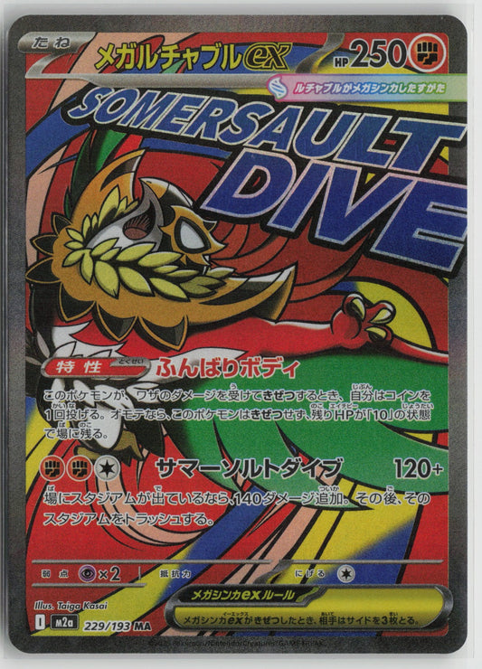 Mega Hawlucha ex - Mega Attack Rare Holo M2a 229/193 NM