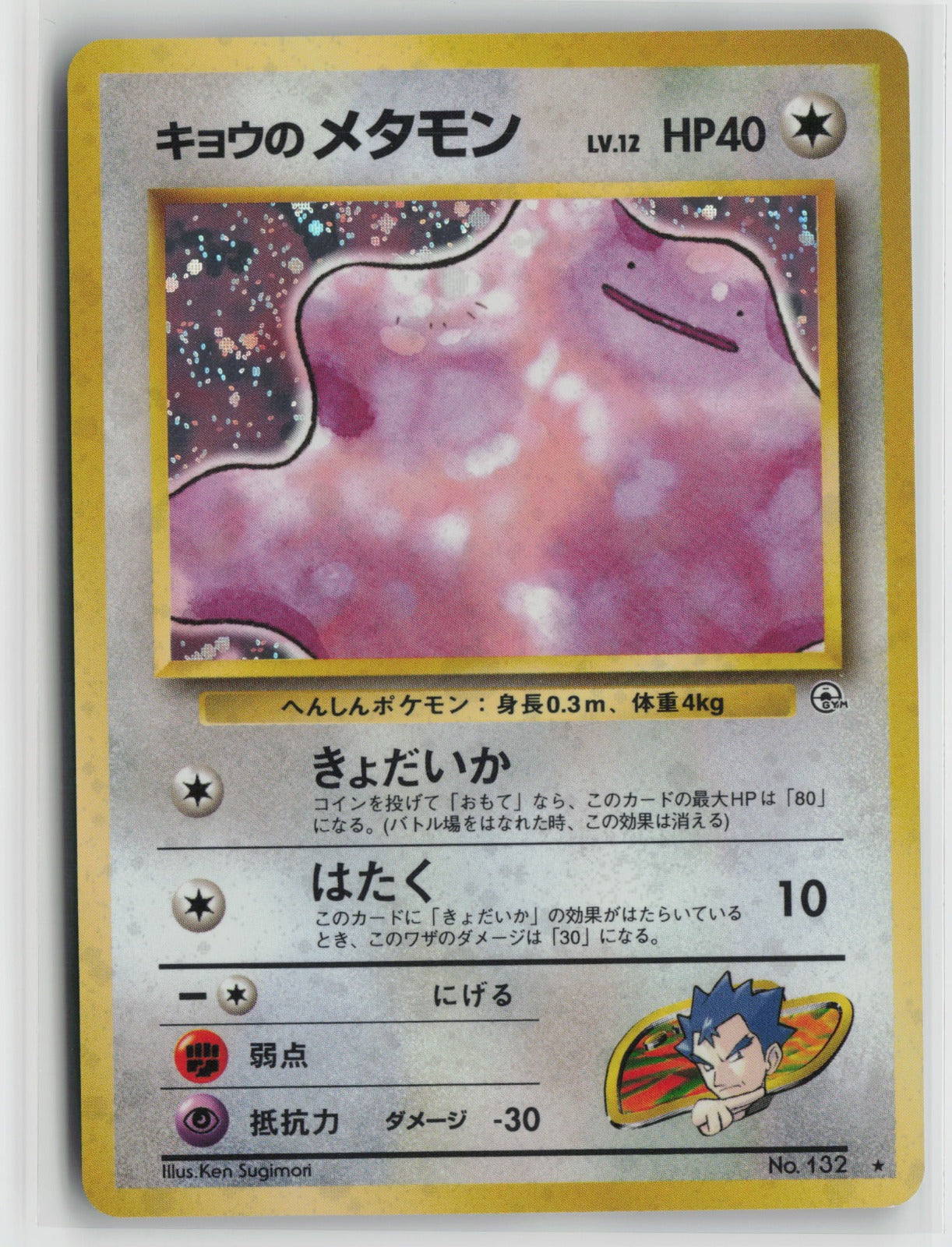 Koga's Ditto Holo Rare NM