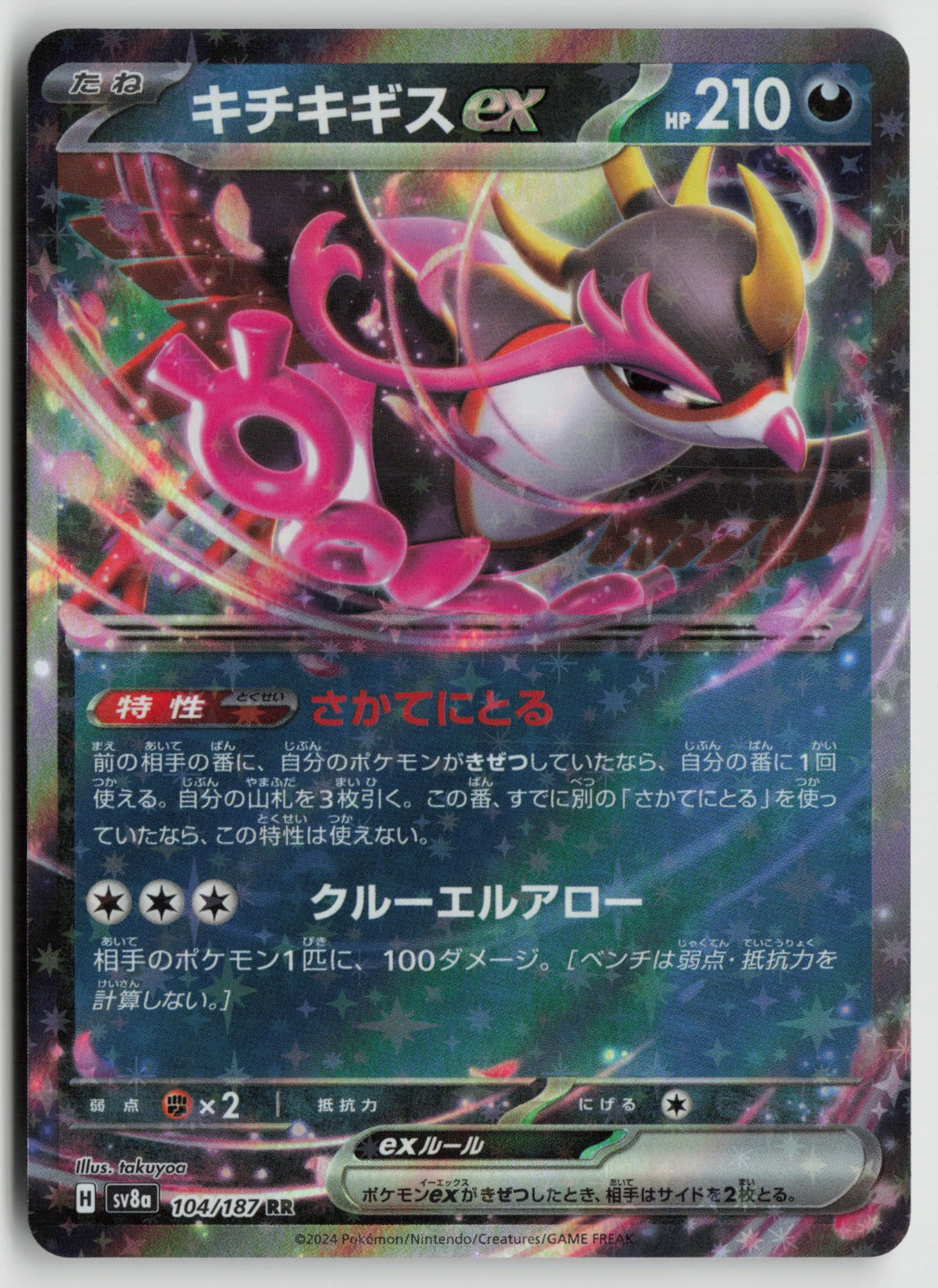 Fezandipiti ex Double Rare Holo M2a 114/193 NM