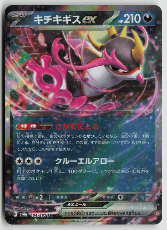 Fezandipiti ex Double Rare Holo M2a 114/193 NM