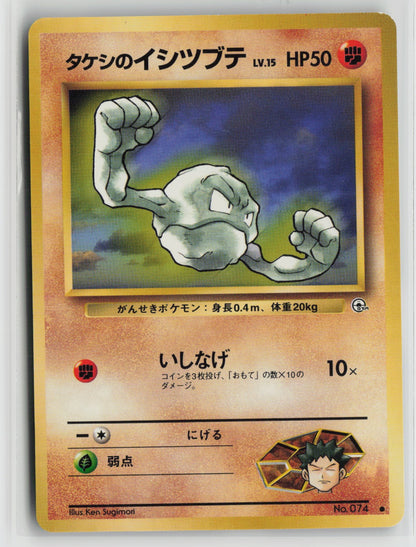 Brock's Geodude (Lv.15) Common NM