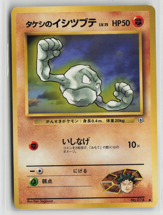 Brock's Geodude (Lv.15) Common NM