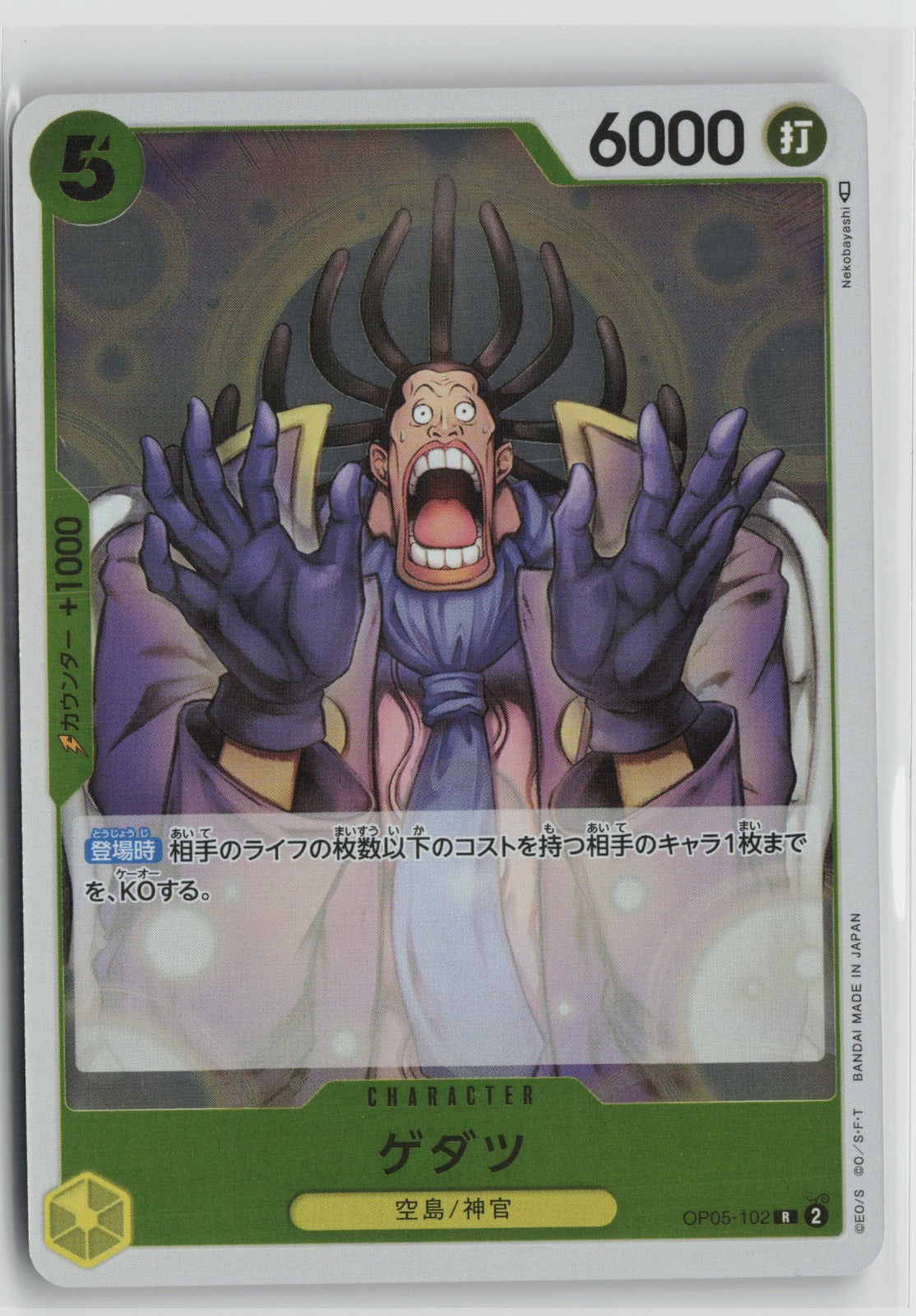Gedatsu Rare OP05 102 NM