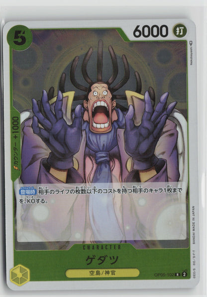Gedatsu Rare OP05 102 NM