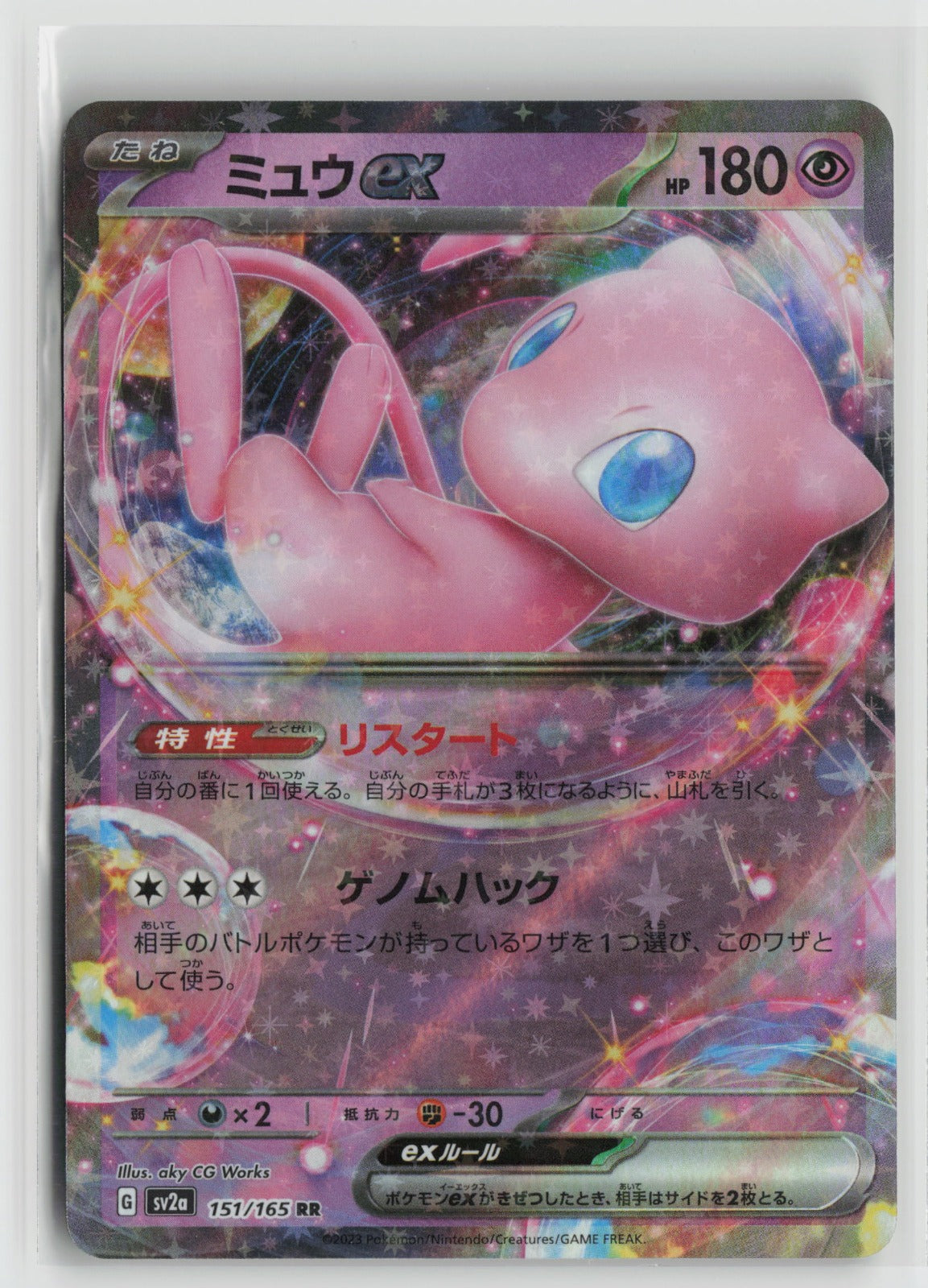 Mew ex - Double Rare Holo SV2a 151/165 NM