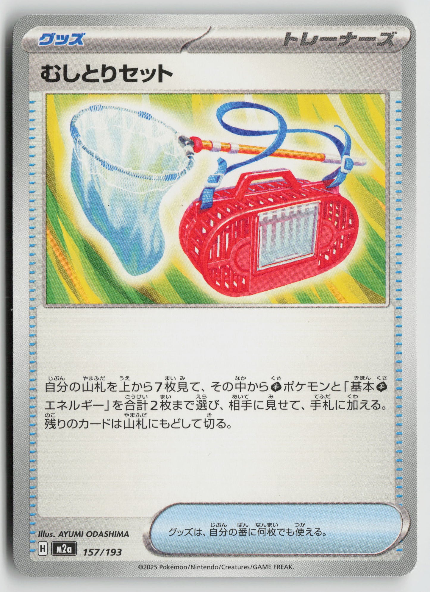 Bug Catching Set M2a: High Class Pack: MEGA Dream ex 157/193 NM