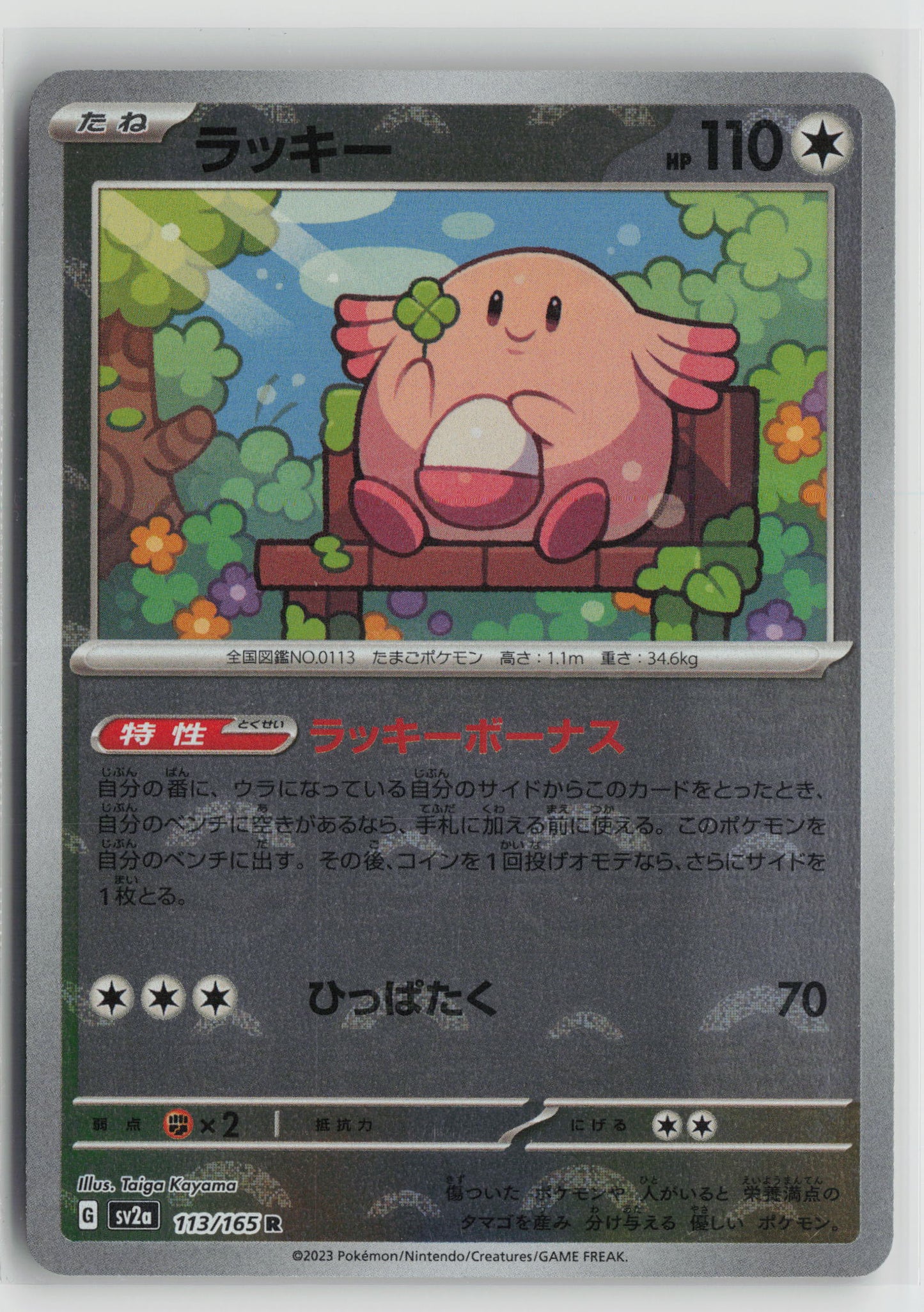 Chansey (Poke Ball Pattern) Rare SV2a: Pokemon Card 151 113/165 NM