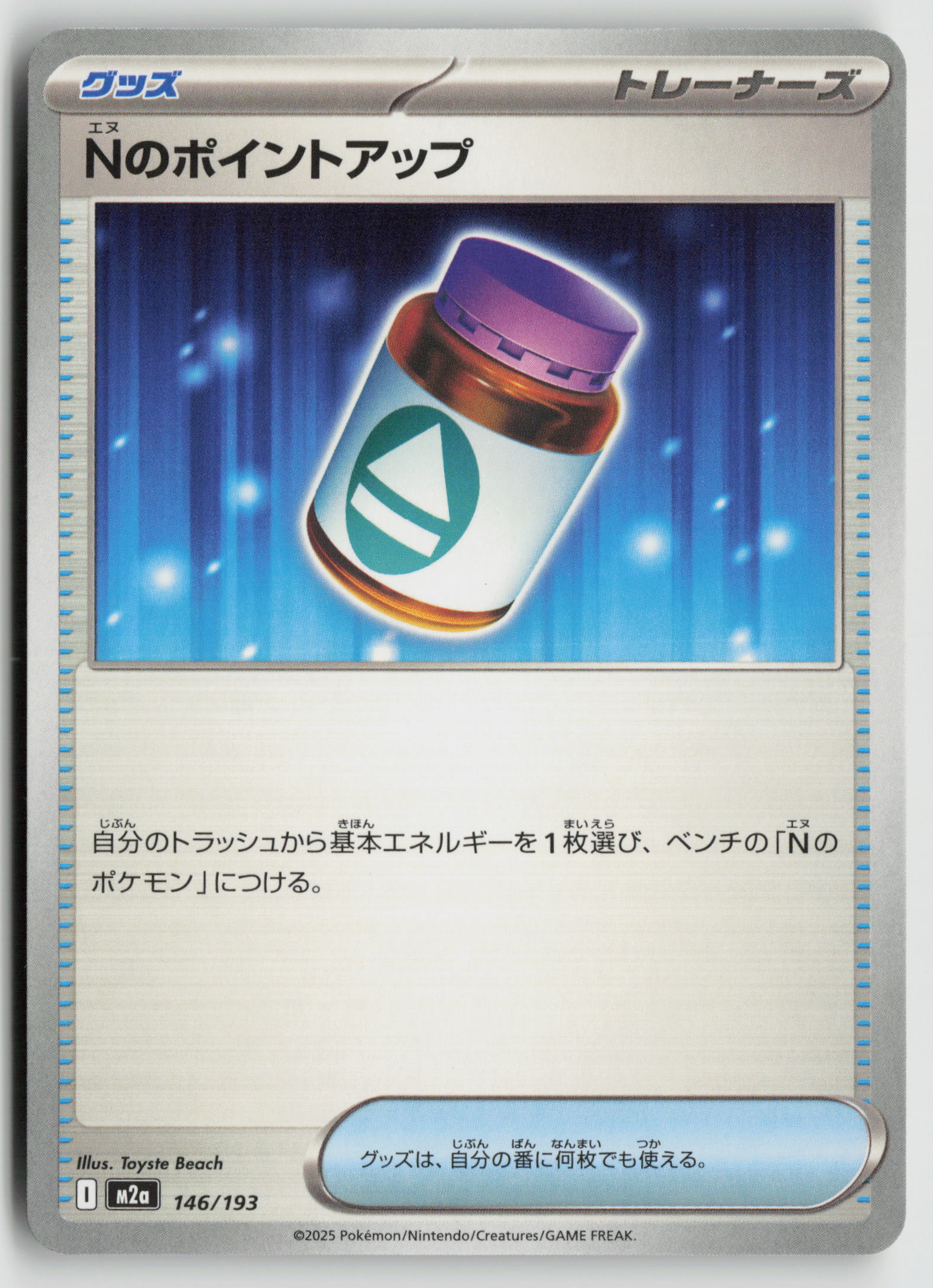 N's PP Up - M2a: High Class Pack: MEGA Dream ex 146/193 NM