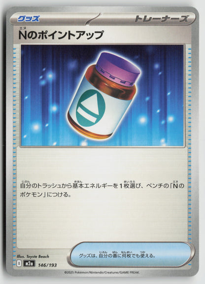 N's PP Up - M2a: High Class Pack: MEGA Dream ex 146/193 NM