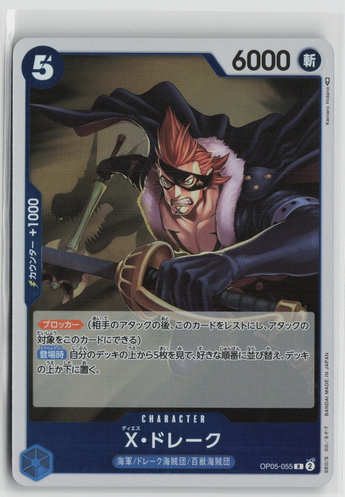X.Drake Rare OP05 055 NM