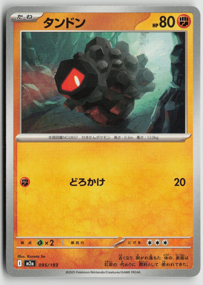 Rolycoly M2a: High Class Pack: MEGA Dream ex 095/193 NM
