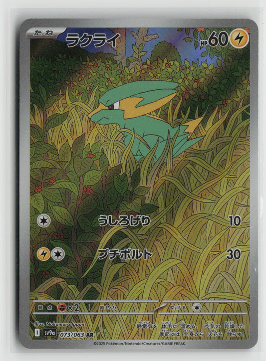 Electrike - Art Rare SV9a: Heat Wave Arena 073/063 NM