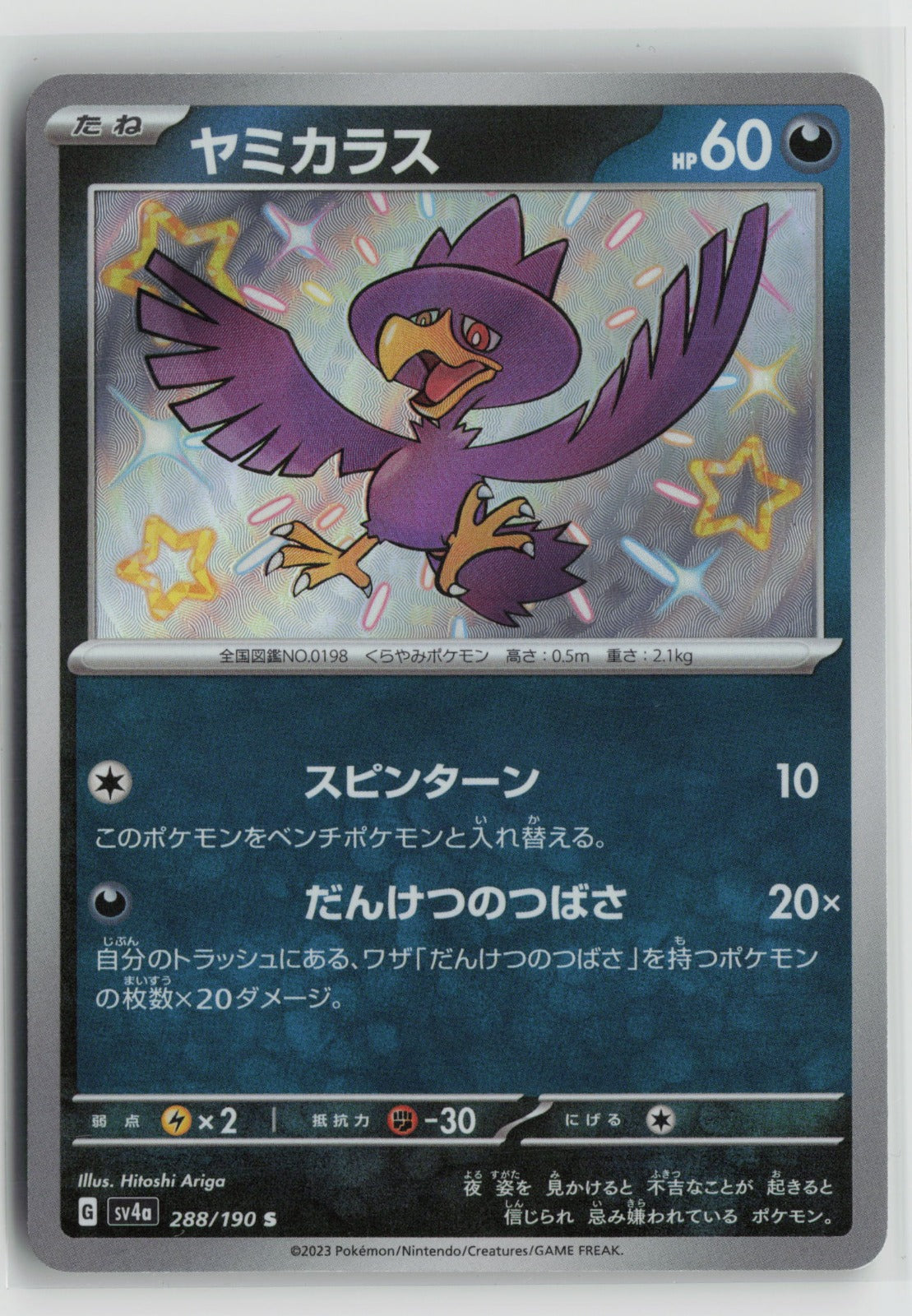 Murkrow - Shiny Rare Holo SV4a 288/190 NM