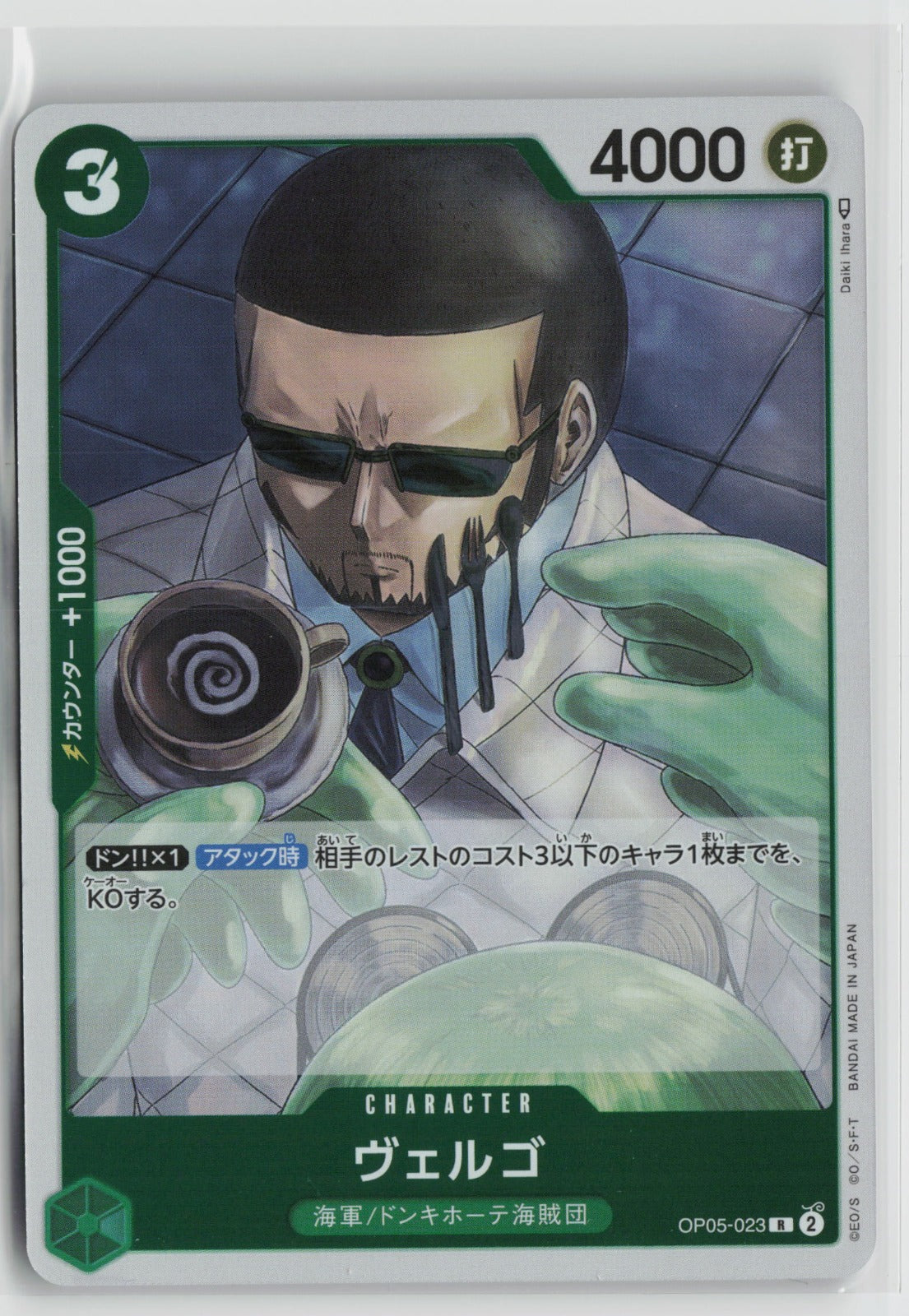 Vergo Rare OP05 023 NM