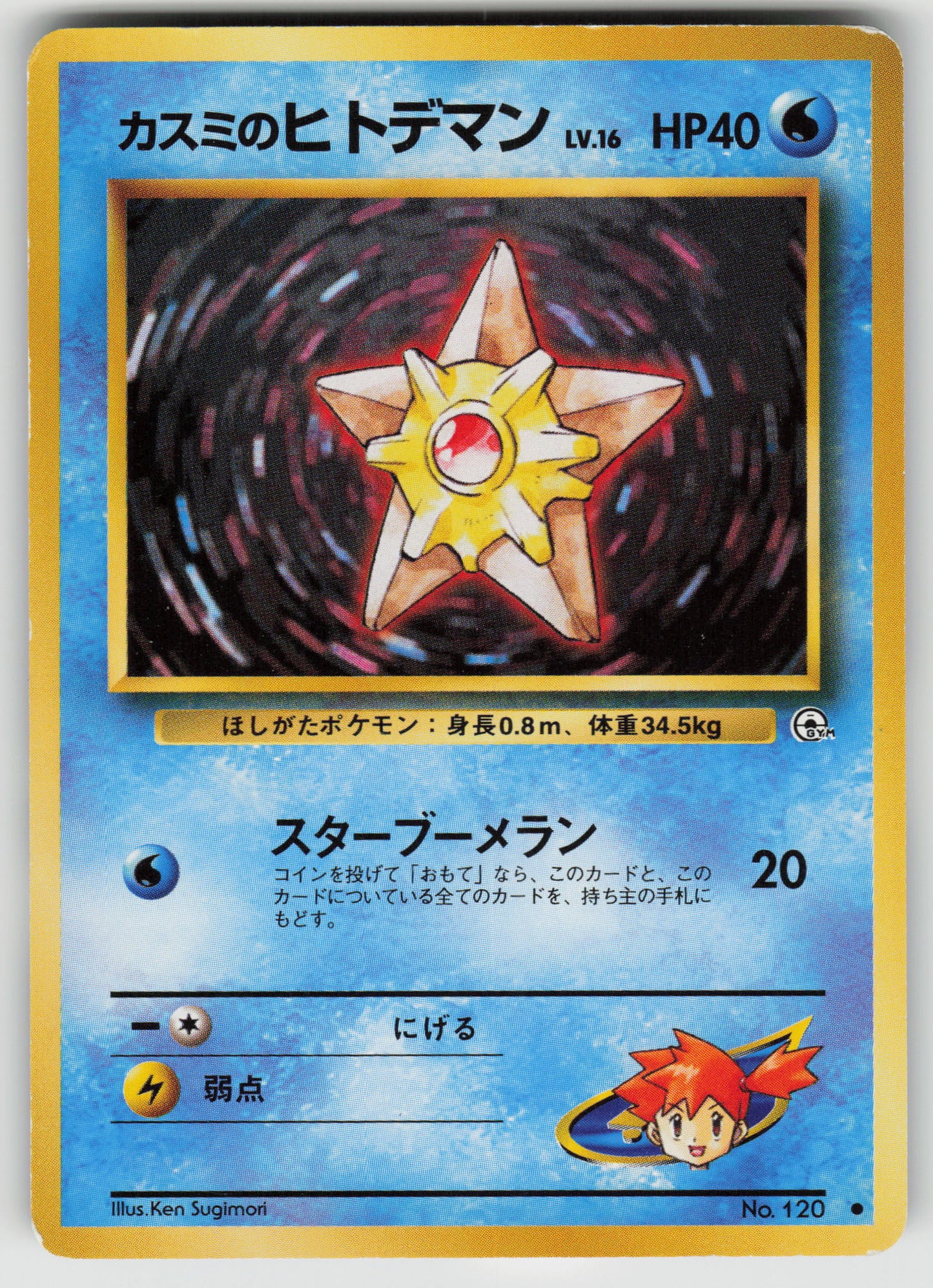 Misty's Staryu (LV.16) Normal NM