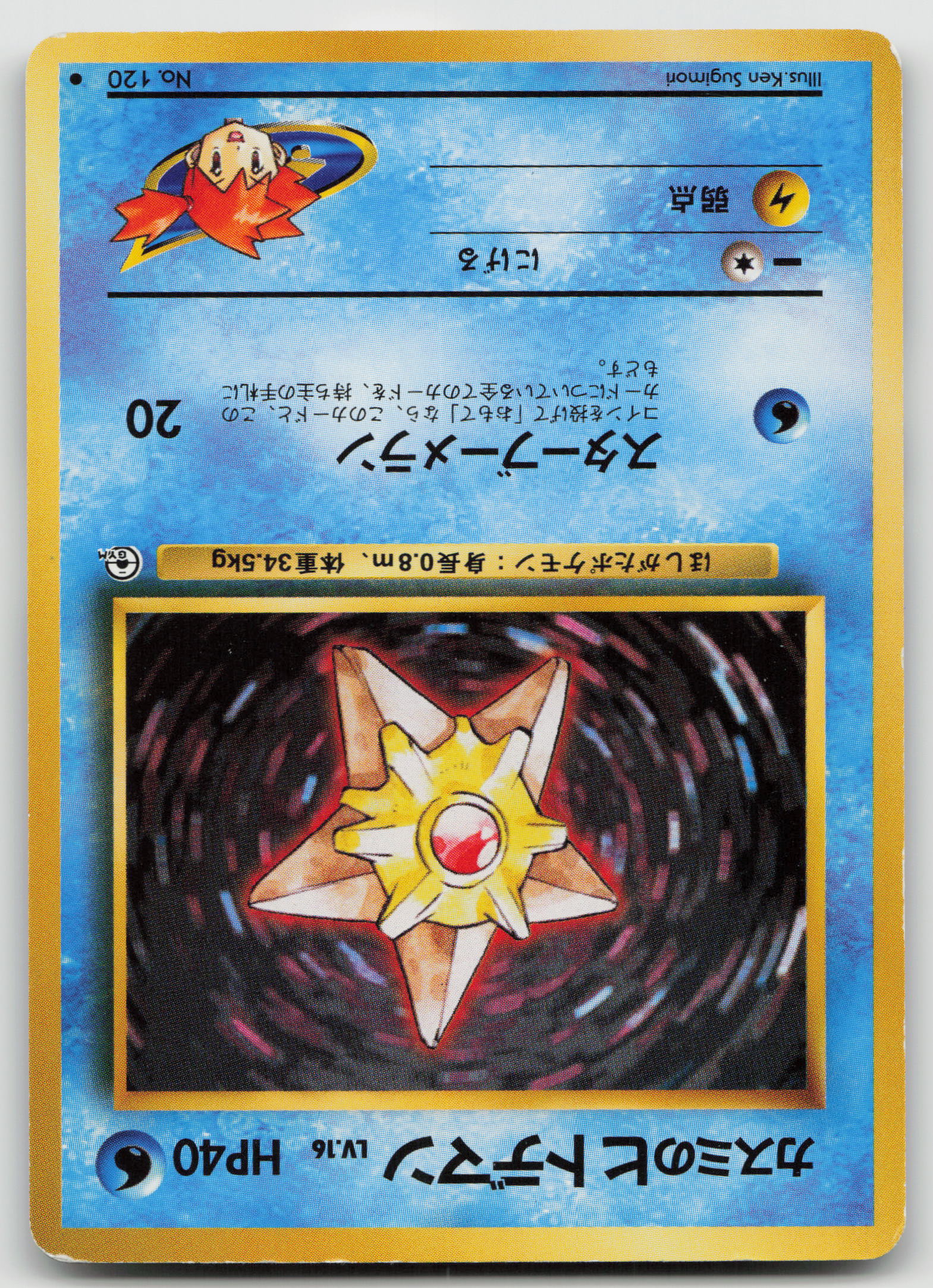 Misty's Staryu (LV.16) Normal NM