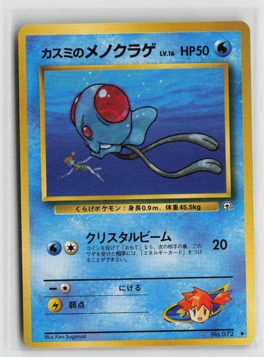 Misty's Tentacool Uncommon NM