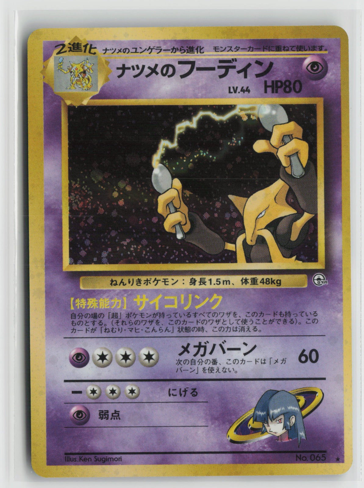 Sabrina's Alakazam Holo Rare NM