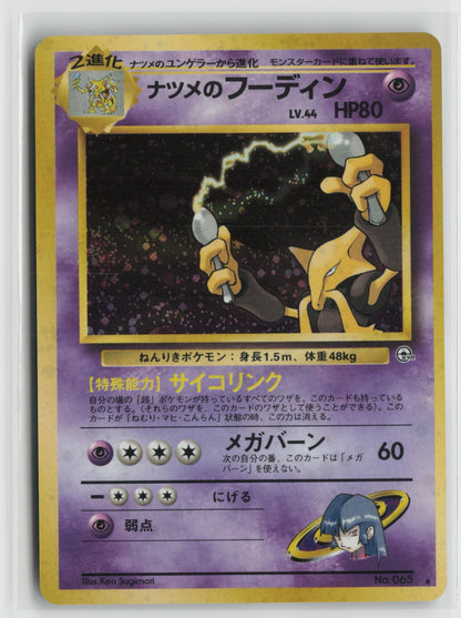 Sabrina's Alakazam Holo Rare NM