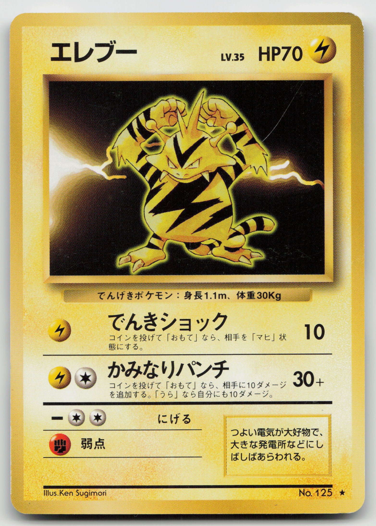 Electabuzz Rare Normal LP