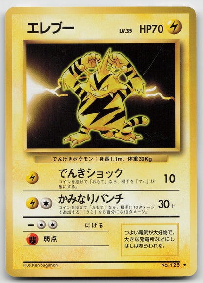 Electabuzz Rare Normal LP