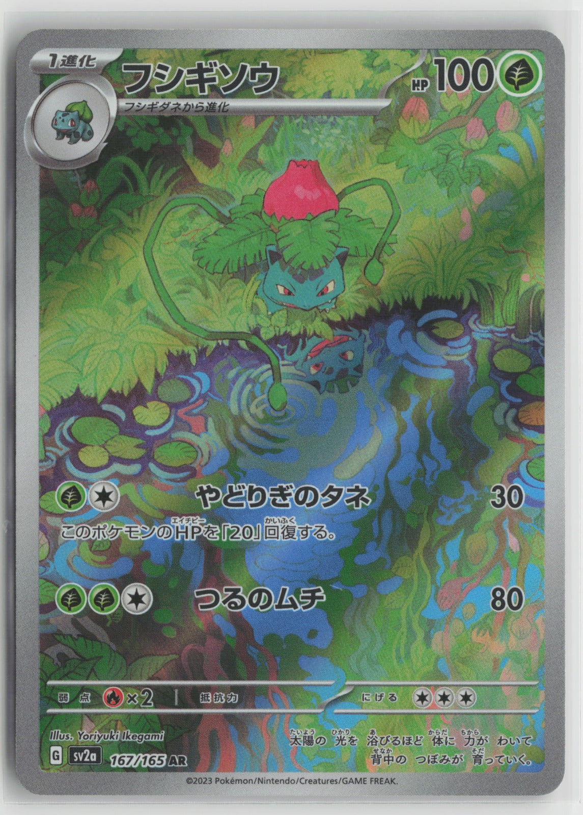 Ivysaur - Art Rare Holo SV2a 167/165 NM
