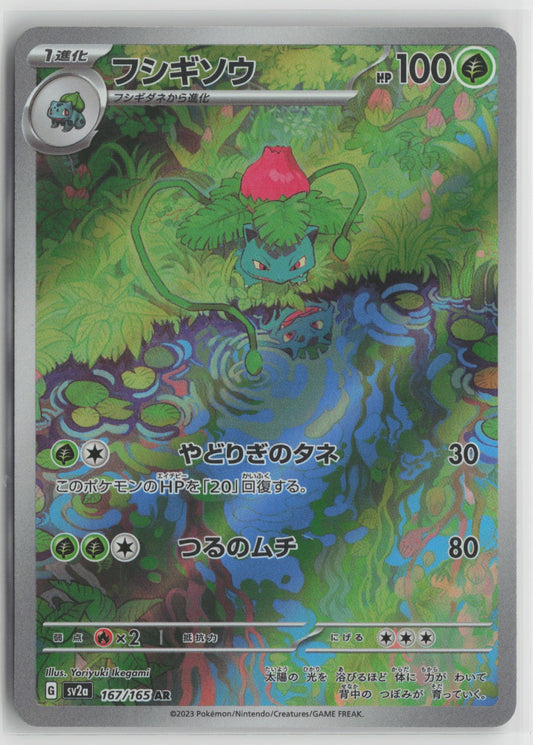 Ivysaur - Art Rare Holo SV2a 167/165 NM