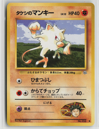 Brock's Mankey Common NM