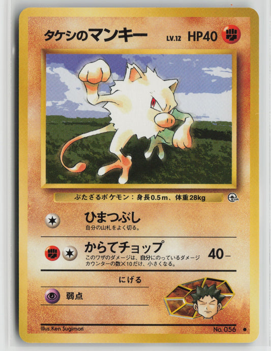 Brock's Mankey Common NM