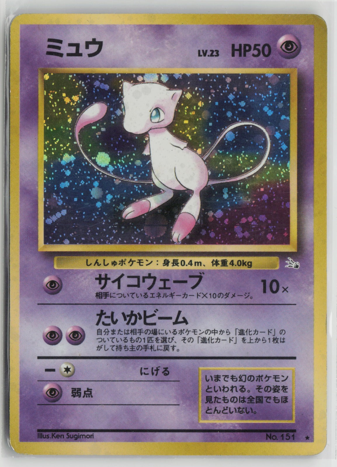 Mew Holo Rare Holo MP