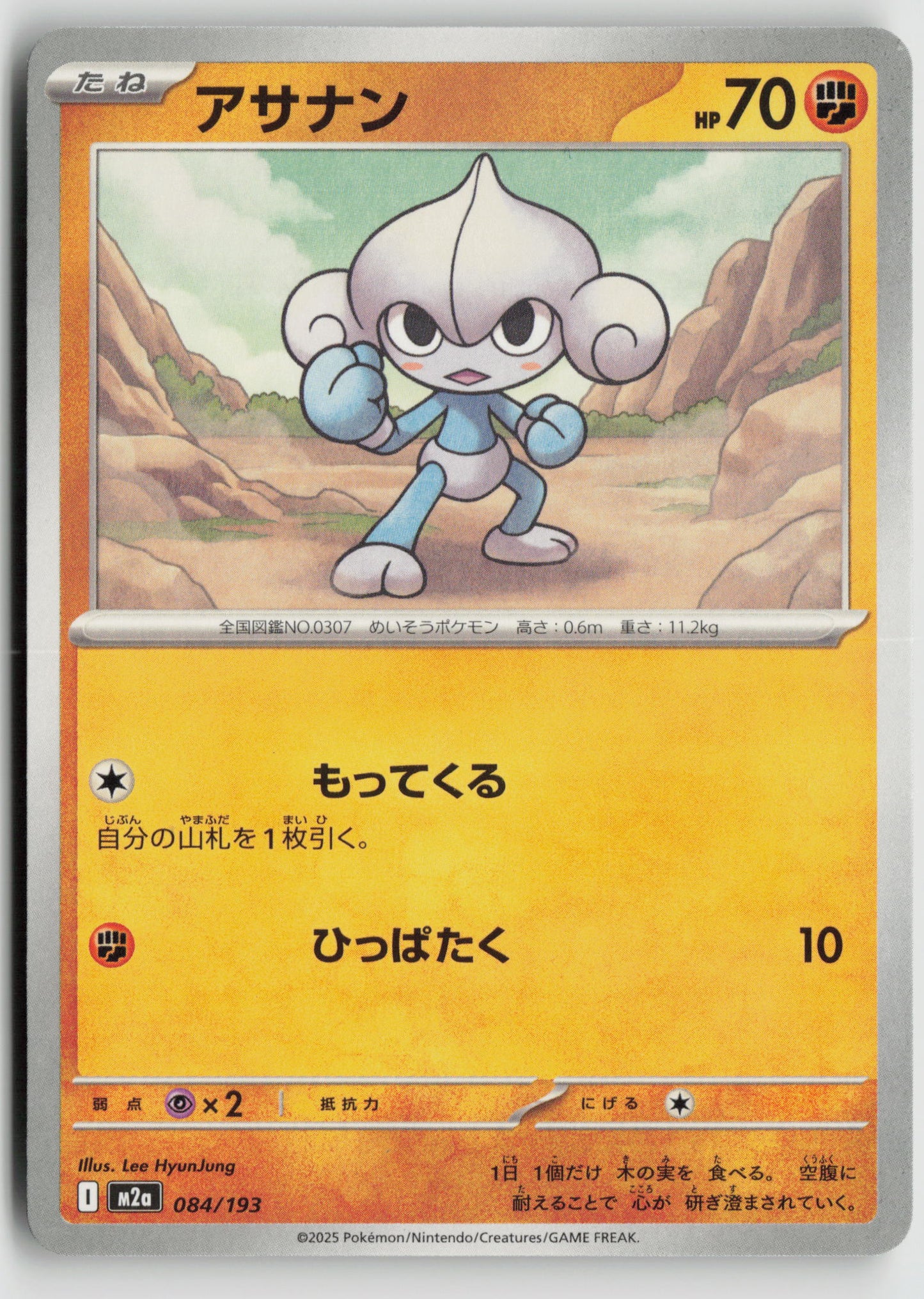 Meditite  M2a: High Class Pack: MEGA Dream ex 084/193 NM