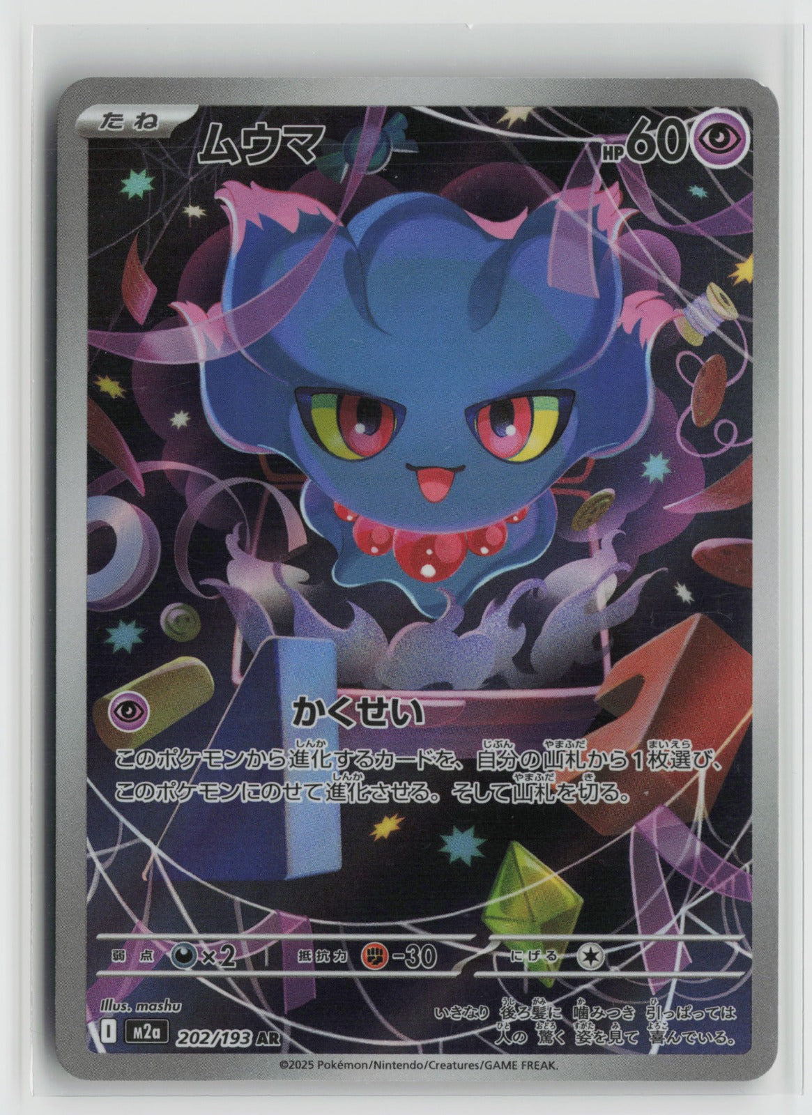 Misdreavus - Art Rare Holo M2a 202/193 NM
