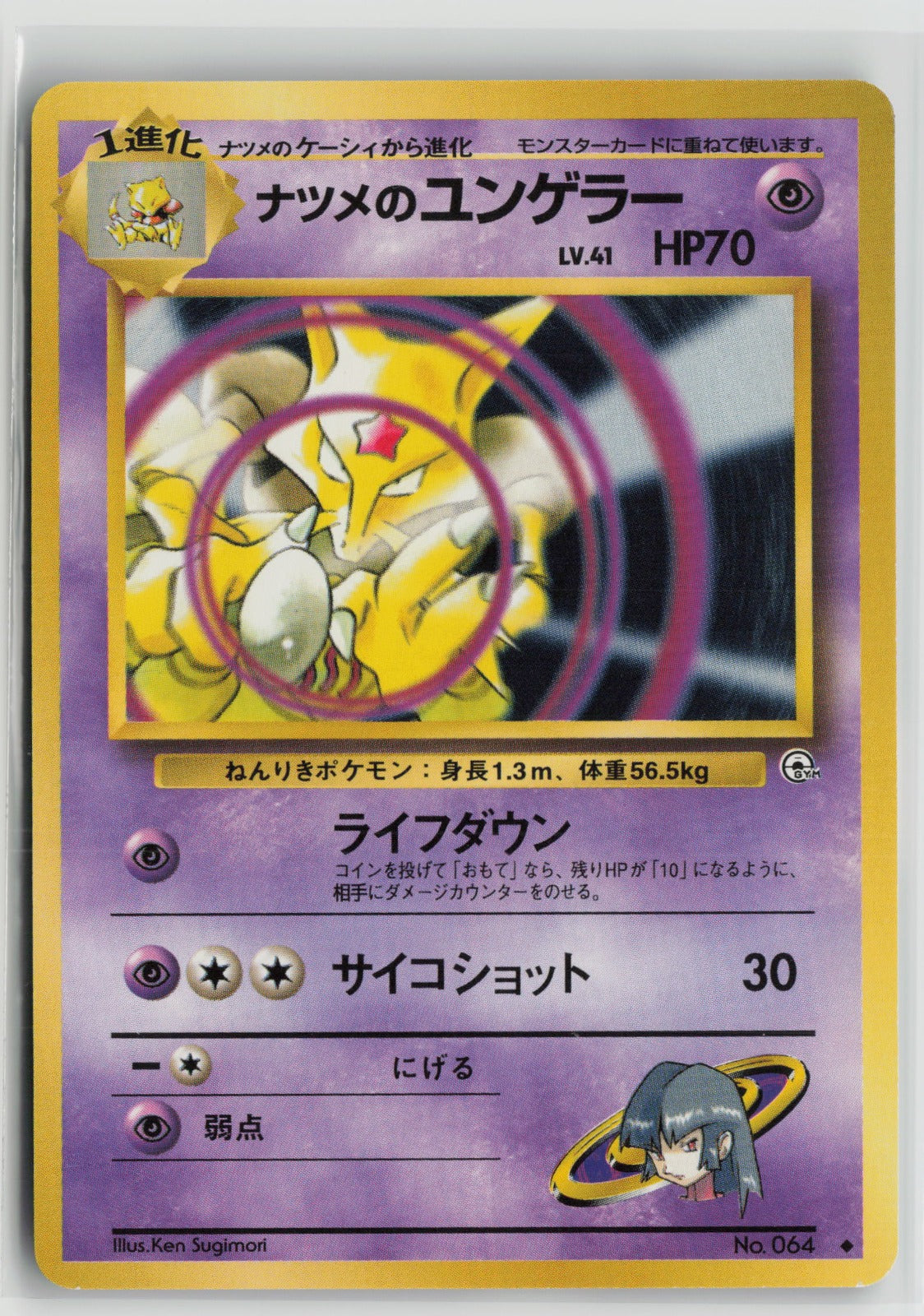Sabrina's Kadabra Uncommon NM