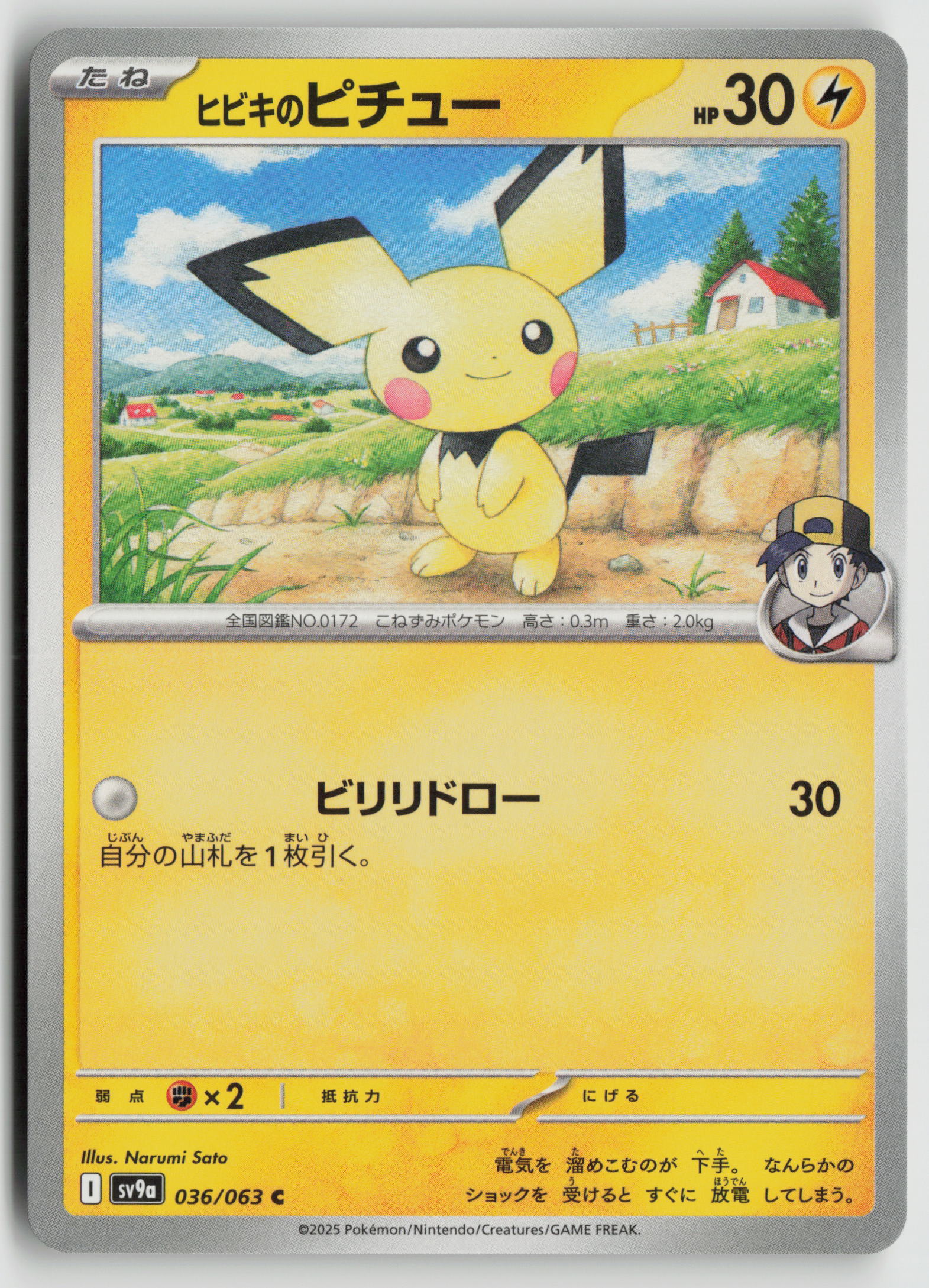 Ethan's Pichu Common SV9a: Heat Wave Arena 036/063 NM